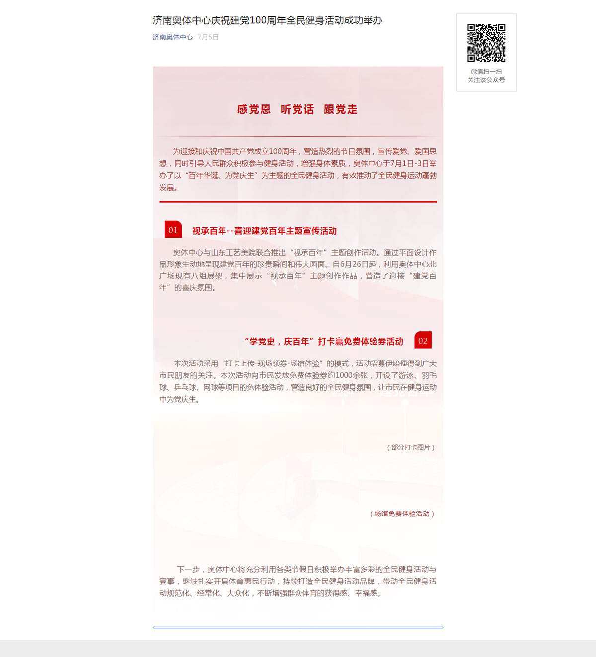济南奥体中心庆祝建党100周年全民健身活动成功举办.jpg