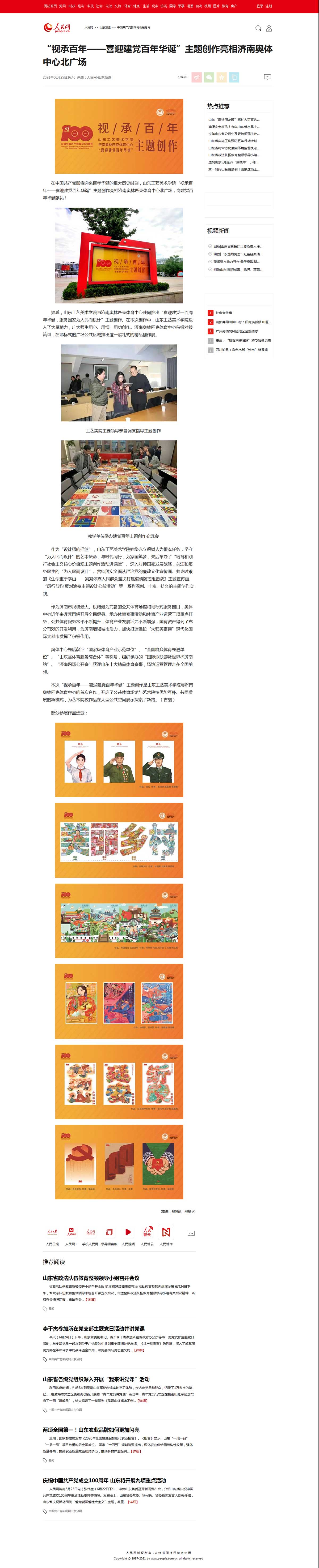 “视承百年——喜迎建党百年华诞”主题创作亮相济南奥体中心北广场.jpg