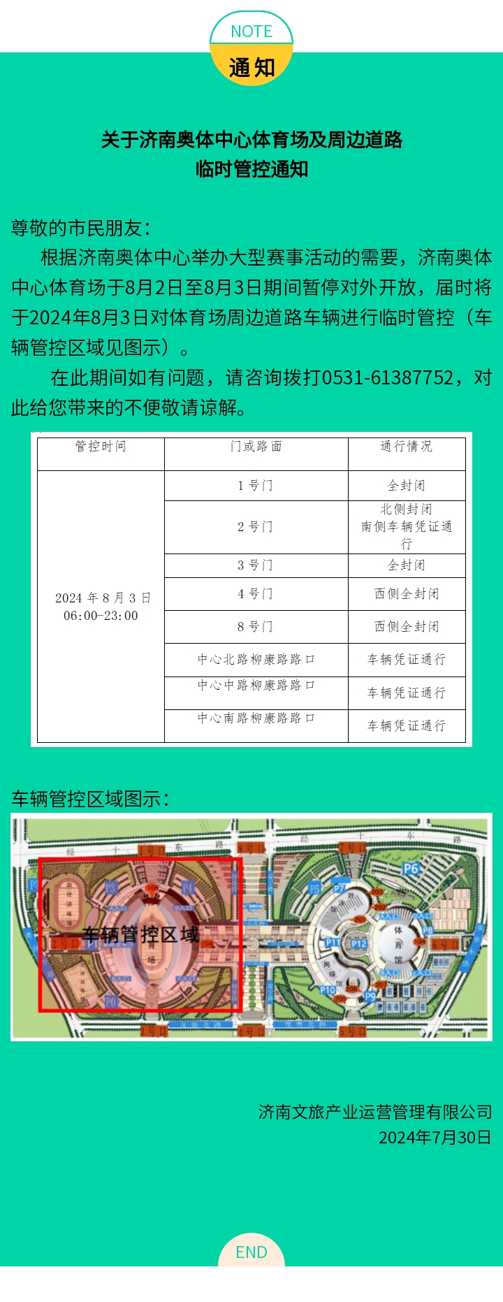 0803封路.jpg