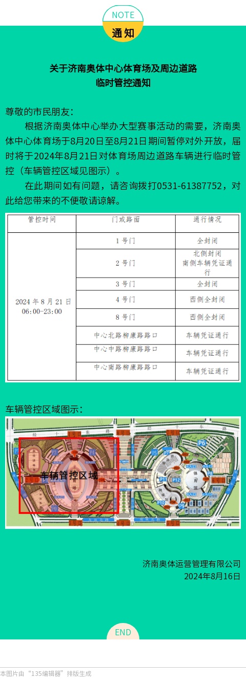 0821封路.jpg