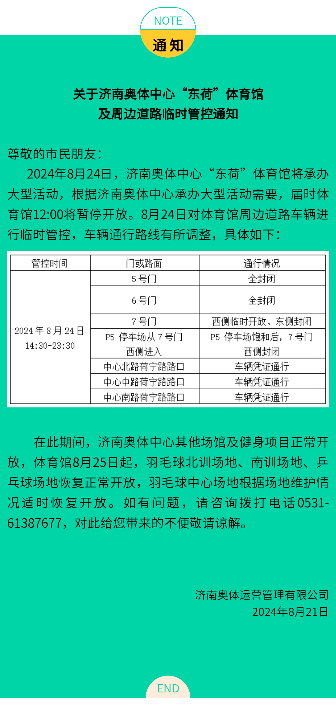 8.24体育馆.png