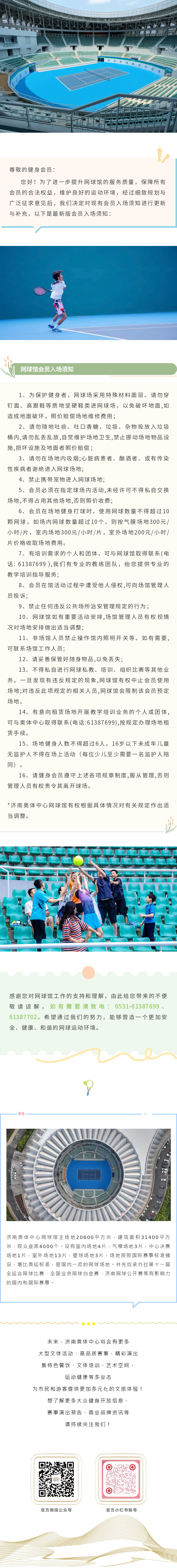 0904网球馆.png