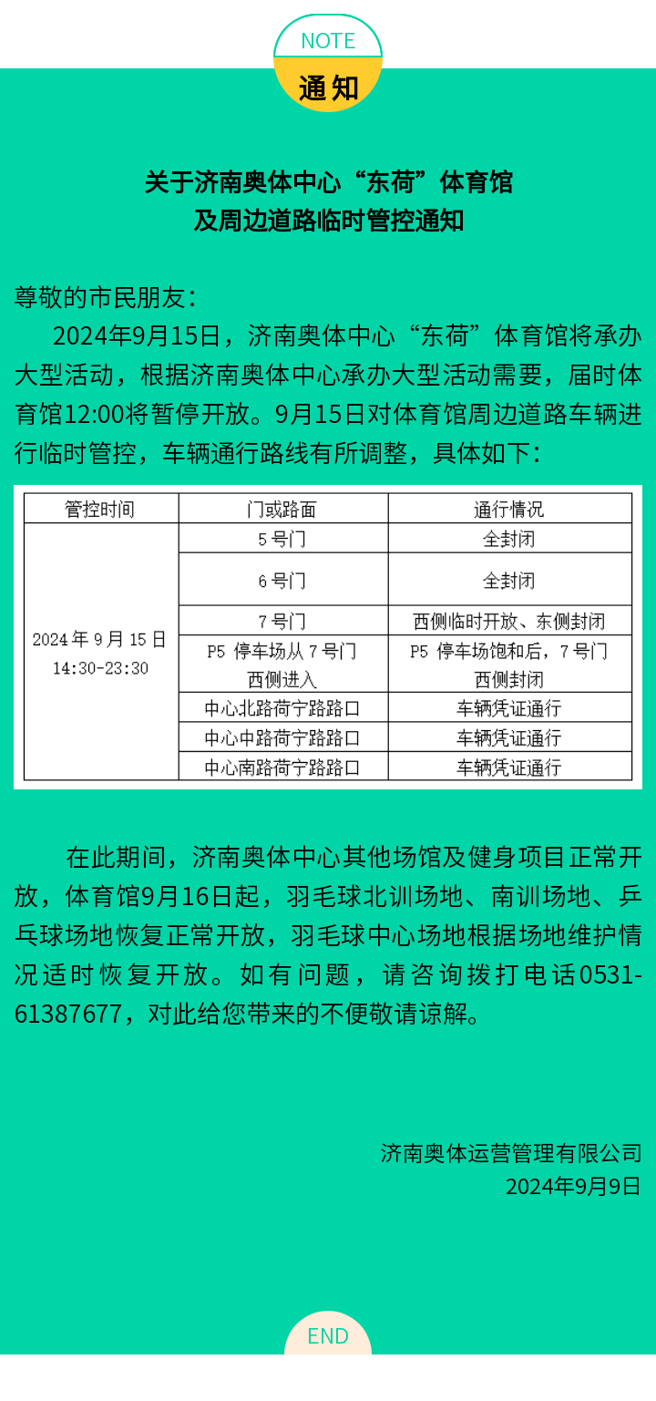 0909封路.png