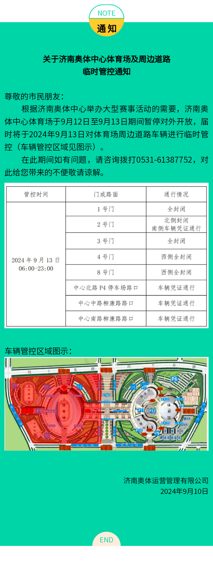 0913封路.png