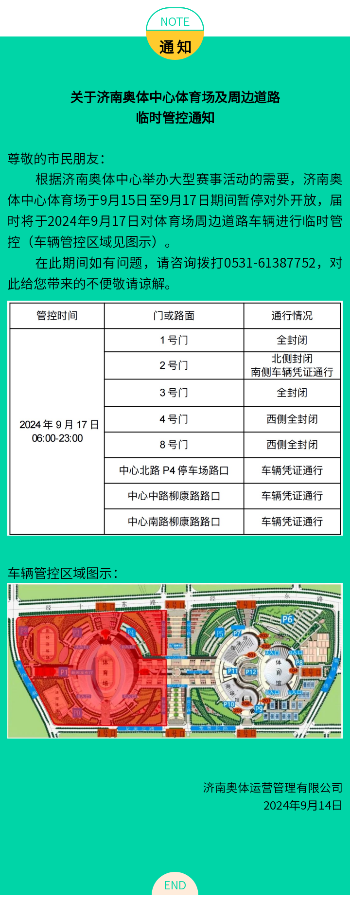 9.14封路.png