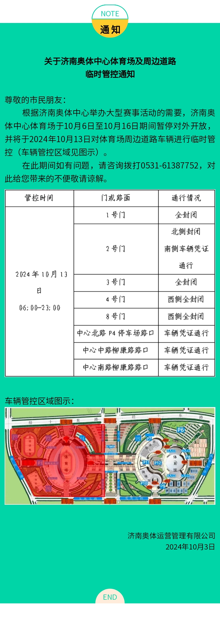 10.13封路.jpg