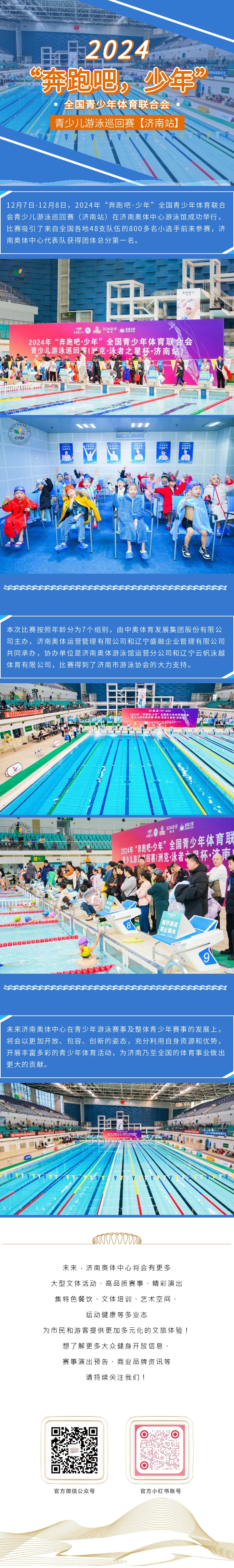 2024青少儿游泳巡回赛后宣.jpg