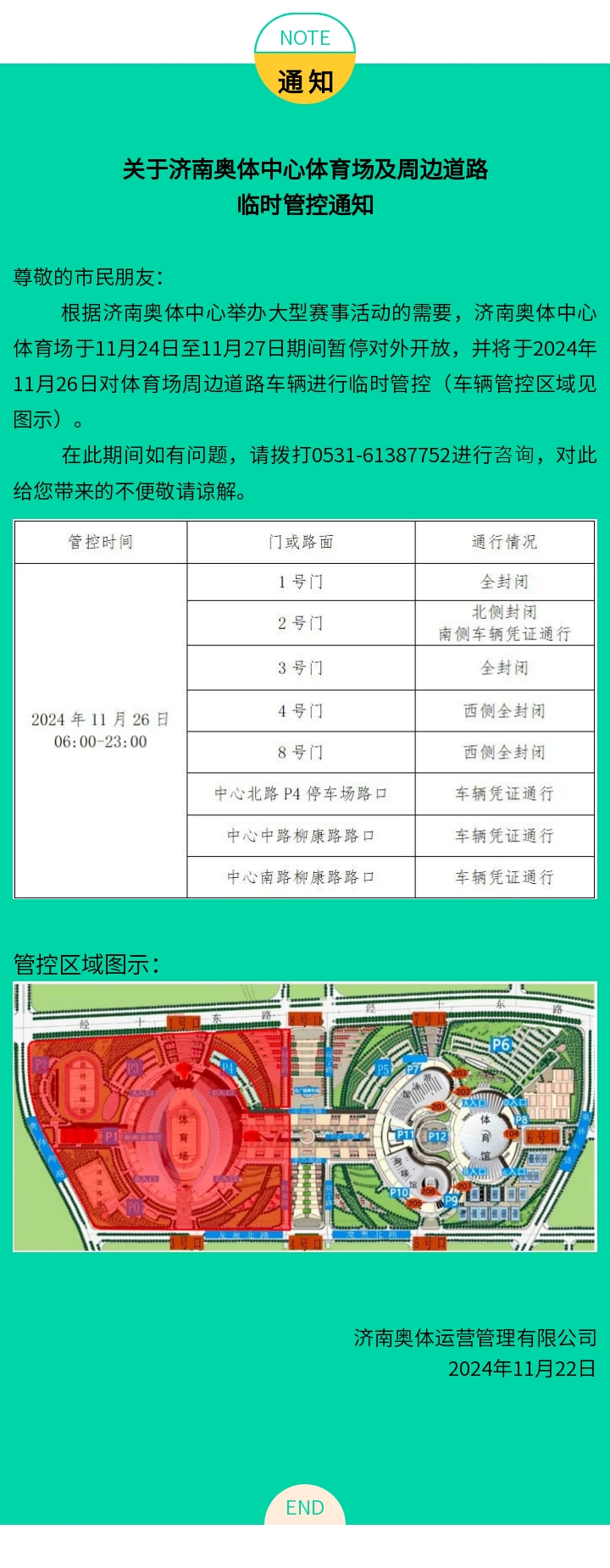 2024.11.26体育场封路.jpg