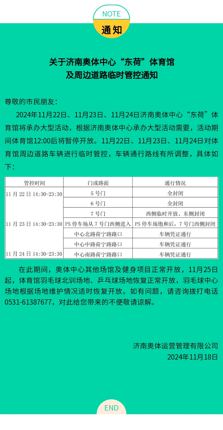 2024.11.22-24体育馆封路.jpg