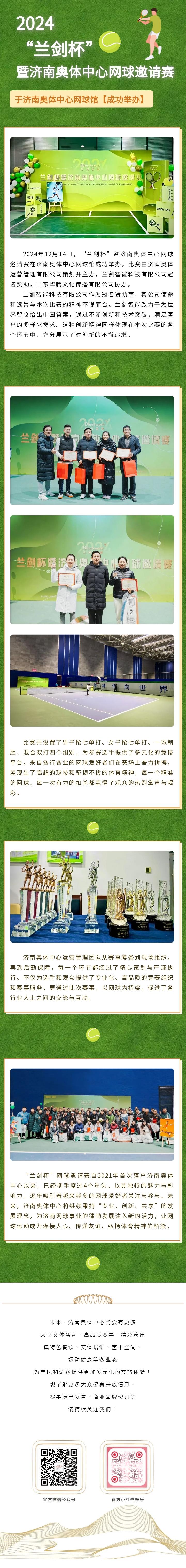 2024兰剑杯网球邀请赛.jpg