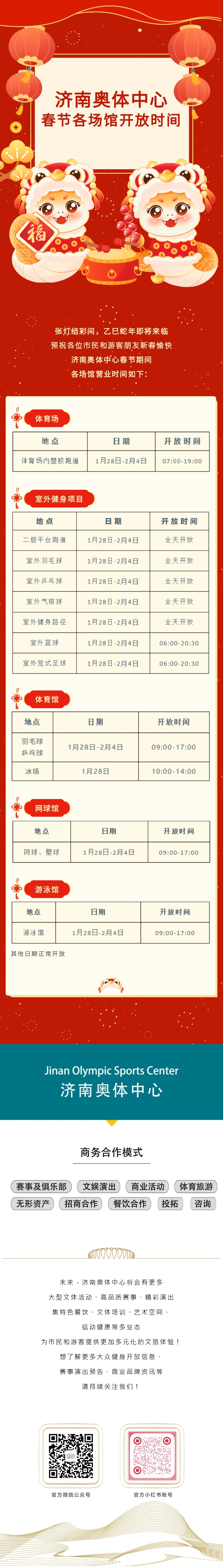 2025年春节各场馆运营开放时间.jpg