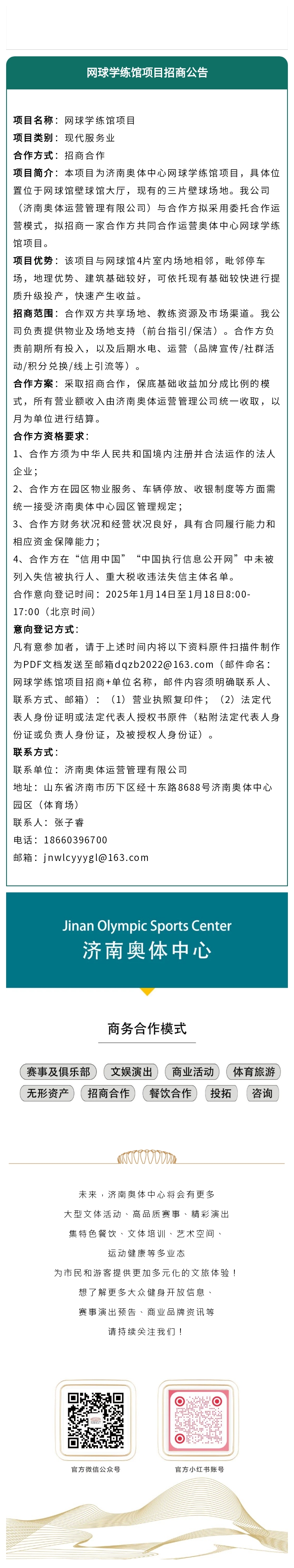 网球学练馆项目招商公告.jpg