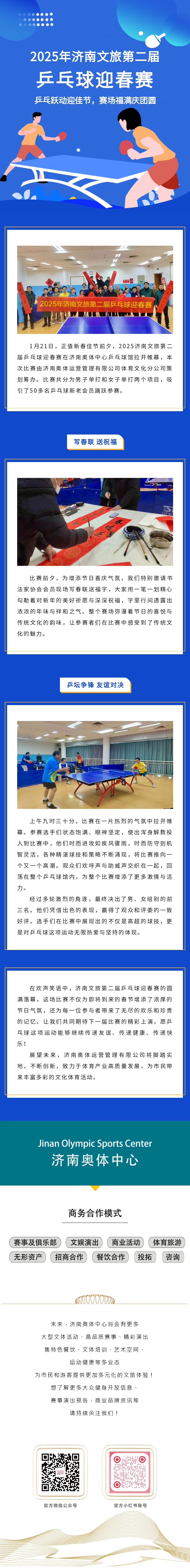 乒乓跃动迎佳节，赛场福满庆团圆——2025年济南文旅第二届乒乓球迎春赛.jpg
