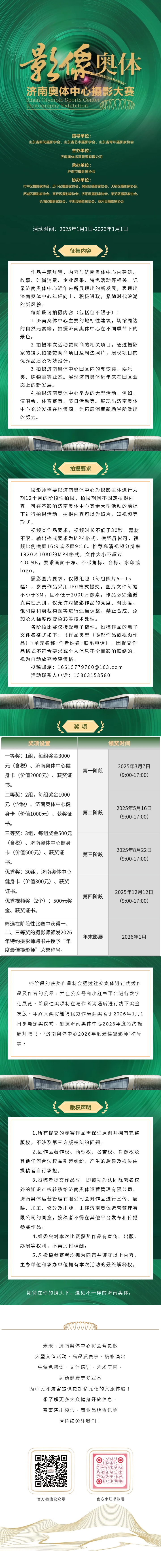“影像奥体”济南奥体中心摄影大赛即将启动.jpg