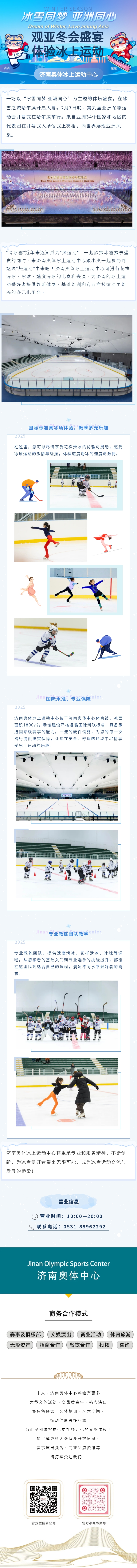 观亚冬会赛事盛宴！来奥体中心体验冰上运动！.jpg