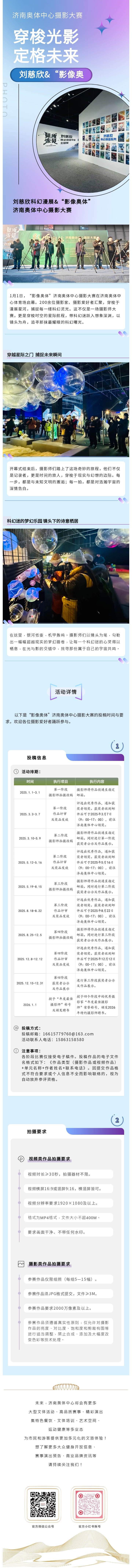 刘慈欣科幻漫展&“影像奥体”济南奥体中心摄影大赛精彩联动.jpg