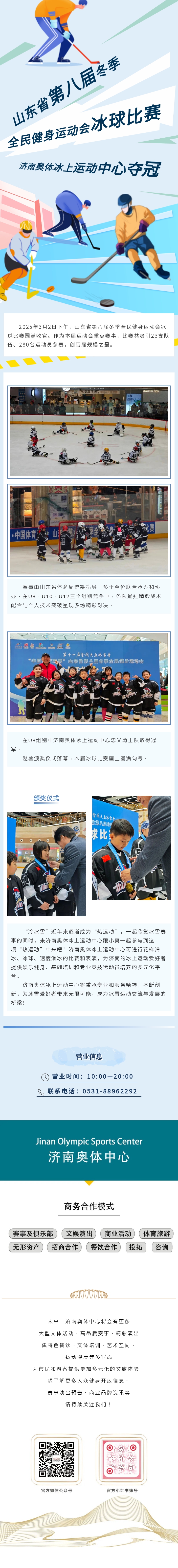 济南奥体冰上运动中心夺冠！.jpg