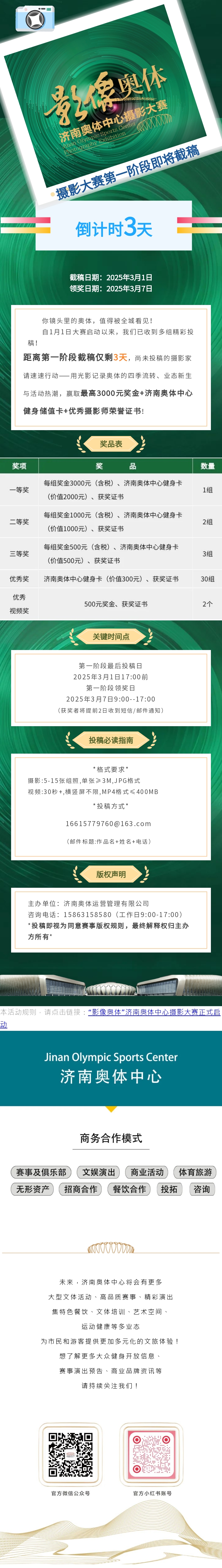 倒计时3天！定格奥体之美，奖金奖品，等你来拿！.jpg